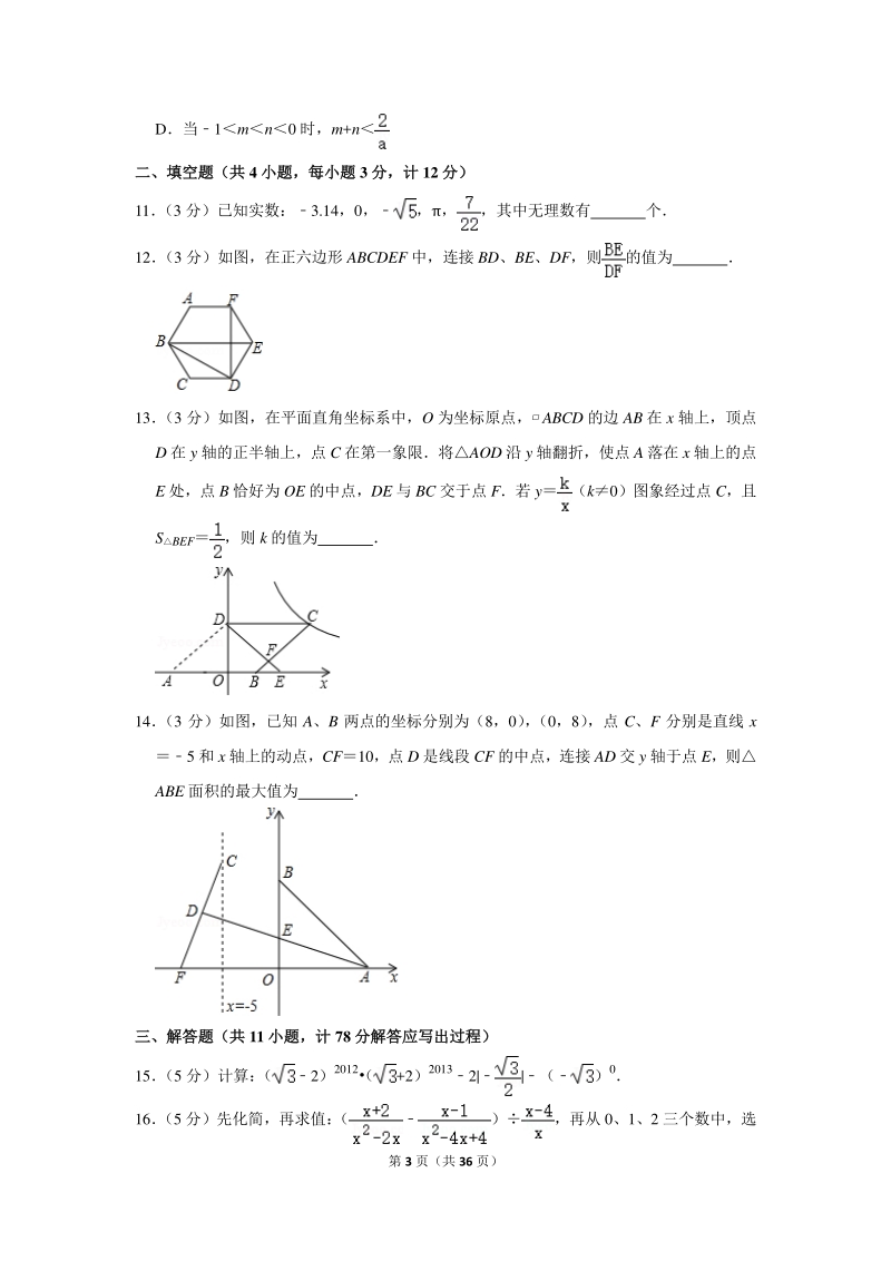 2020年陕西师大附中中考数学二模试卷（含详细解答）_第3页