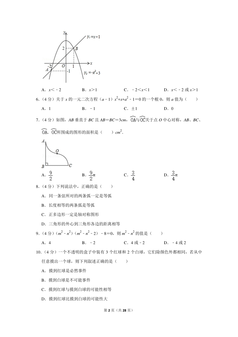 2020年四川省凉山州中考数学一模试卷（含详细解答）_第2页