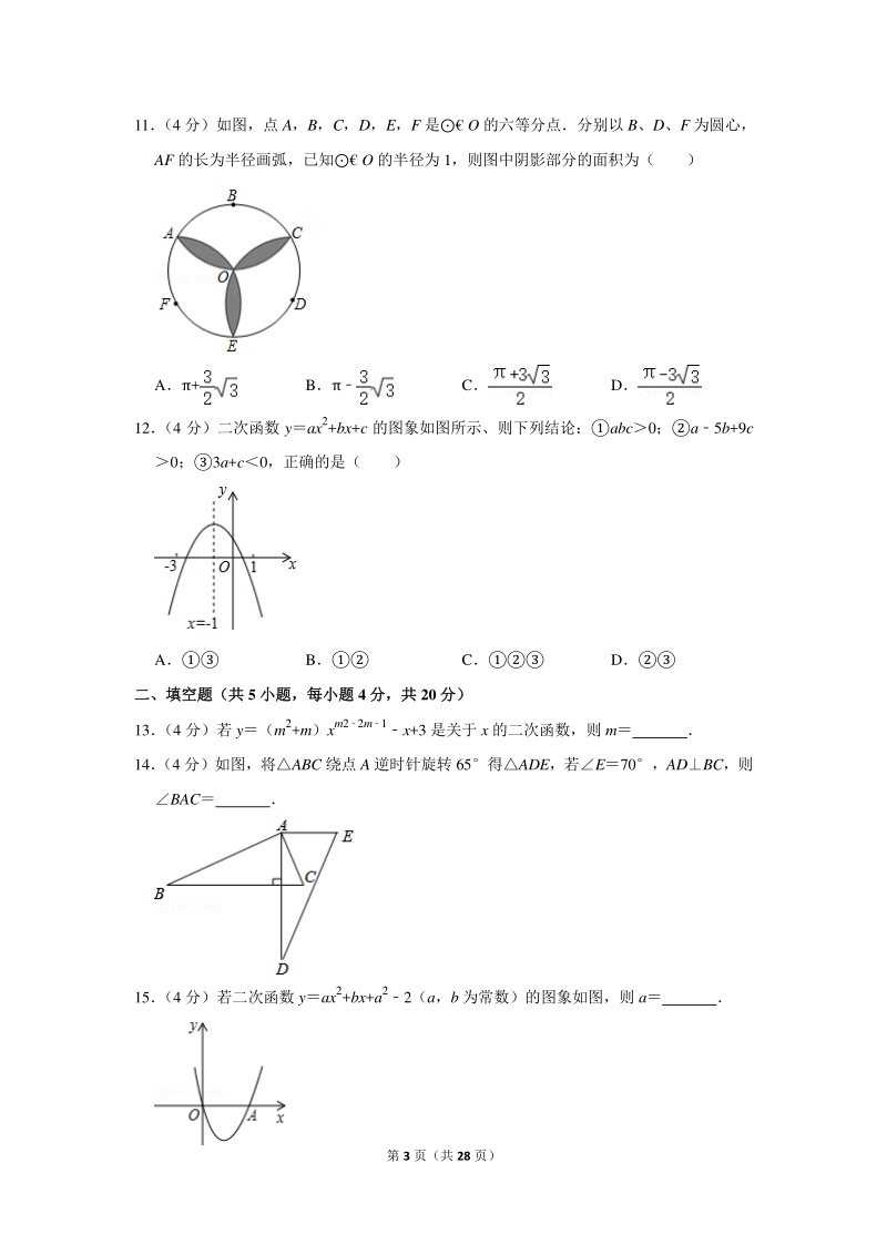 2020年四川省凉山州中考数学一模试卷（含详细解答）_第3页