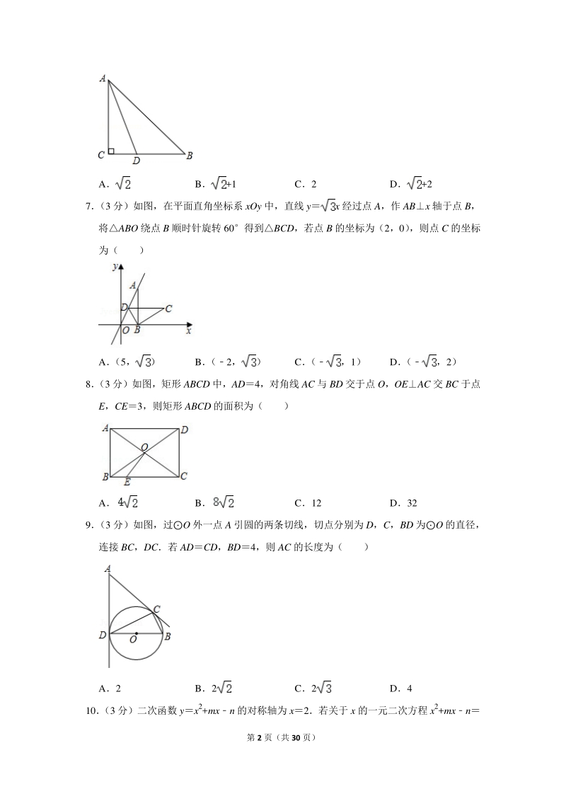 2020年陕西省西安交大附中中考数学二模试卷（含详细解答）_第2页