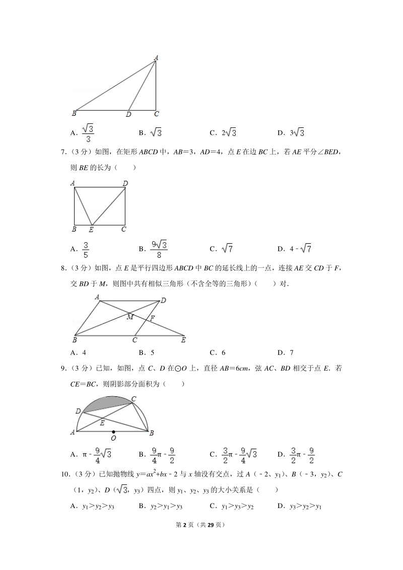2020年陕西省西安市高新一中中考数学一模试卷（含详细解答）_第2页