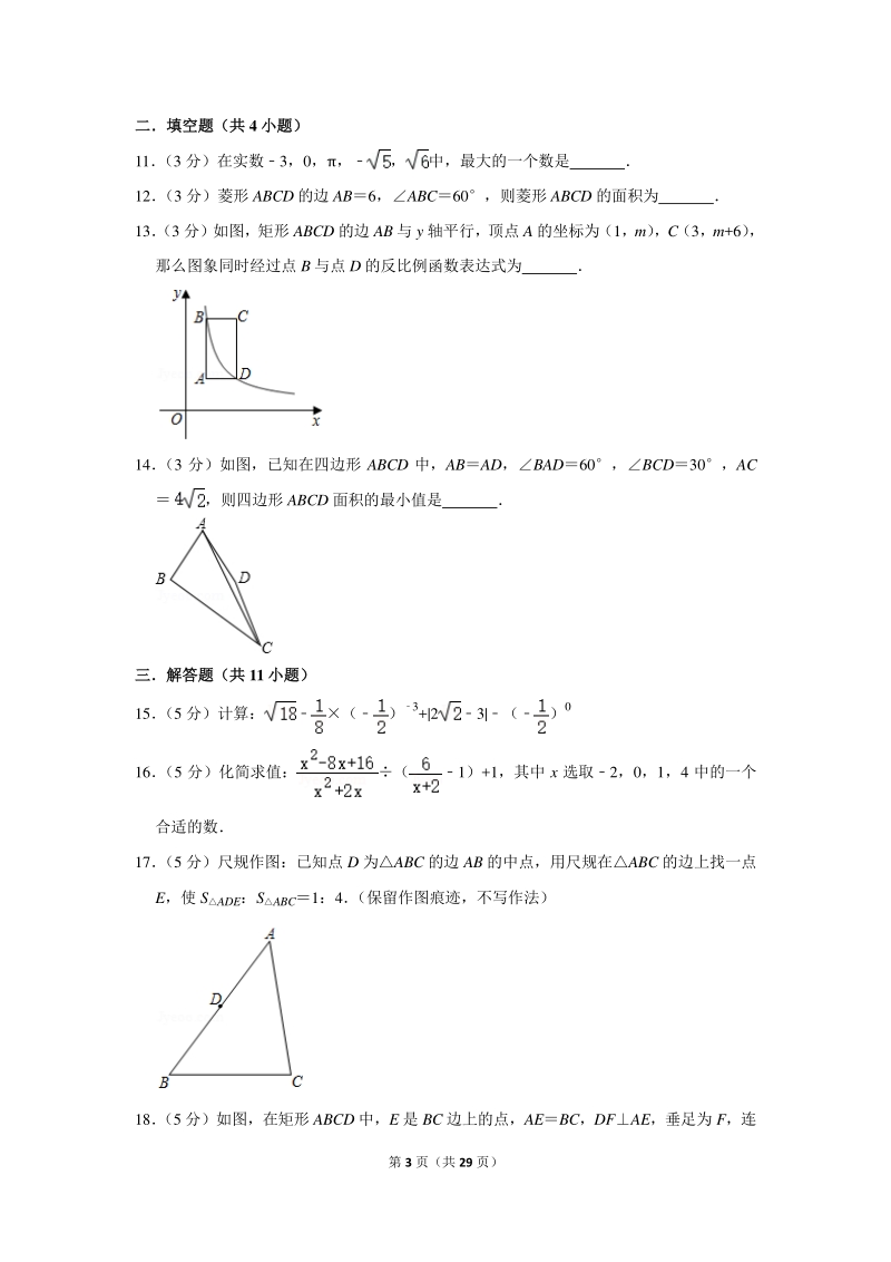 2020年陕西省西安市高新一中中考数学一模试卷（含详细解答）_第3页