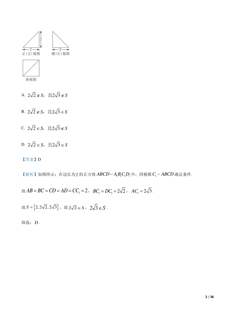 2020北京各区一模数学试题分类汇编--立体几何（解析版）_第2页