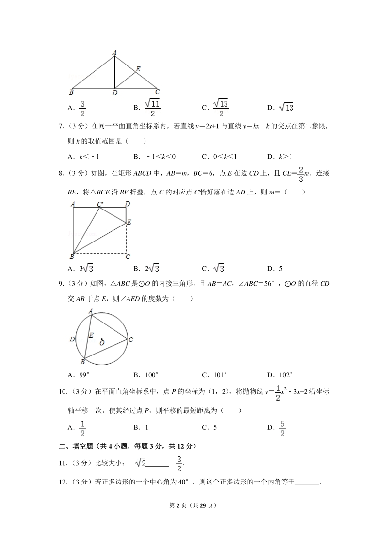 2020年陕西师大附中中考数学三模试卷（含详细解答）_第2页