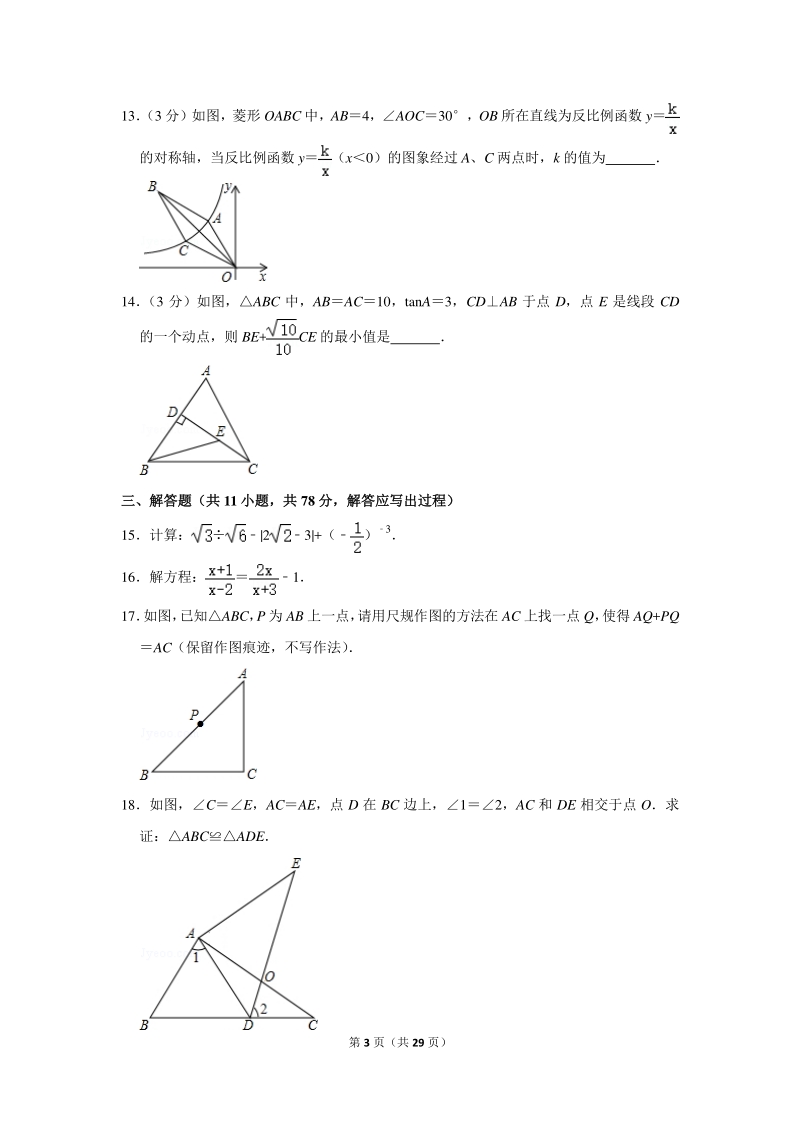 2020年陕西师大附中中考数学三模试卷（含详细解答）_第3页