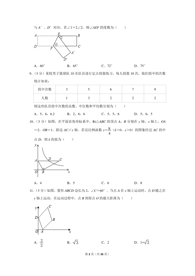 2020年山东省济南市章丘区中考数学一模试卷（含详细解答）_第2页