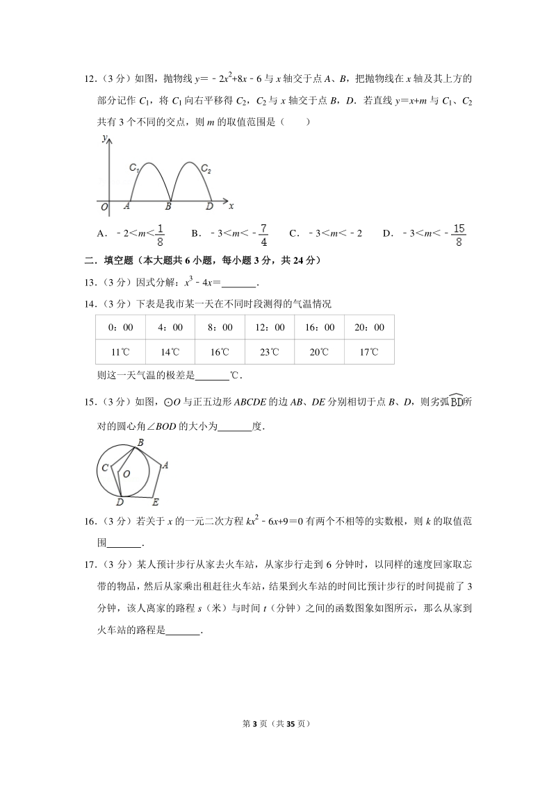 2020年山东省济南市章丘区中考数学一模试卷（含详细解答）_第3页