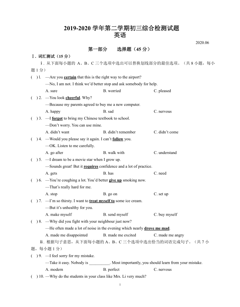 广东省深圳罗湖区2020年中考二模英语试题（含答案）_第1页