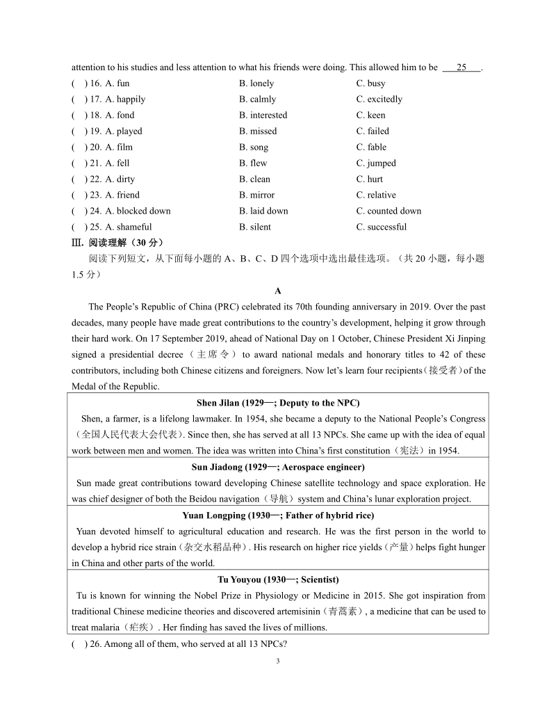 广东省深圳罗湖区2020年中考二模英语试题（含答案）_第3页