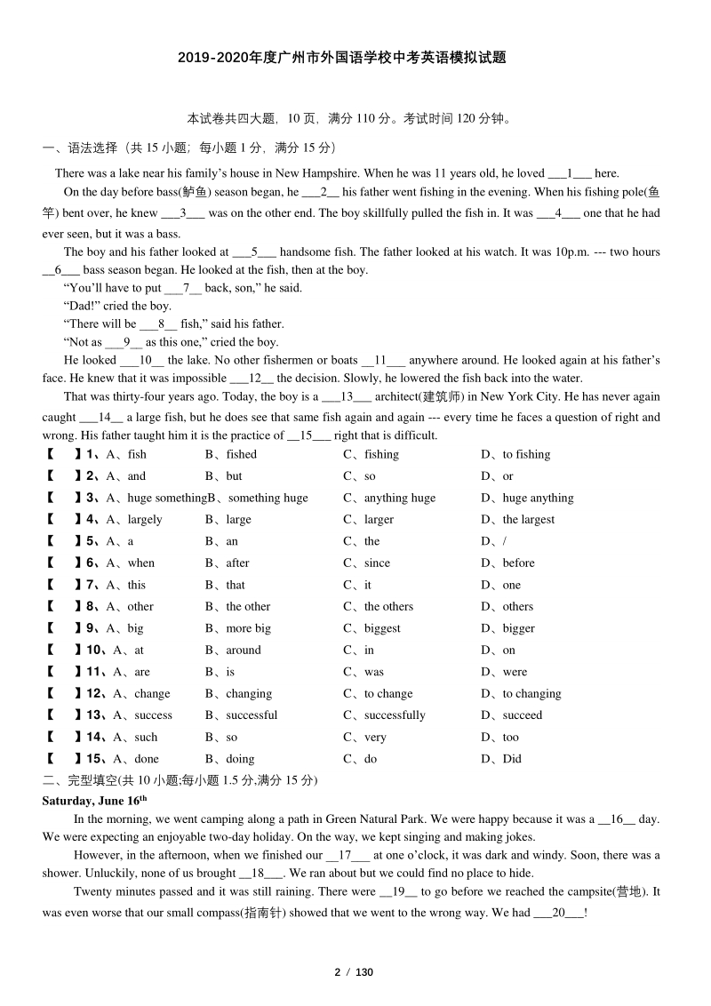 2020年广东省广州市外国语学校中考英语模拟试题（含答案）_第1页