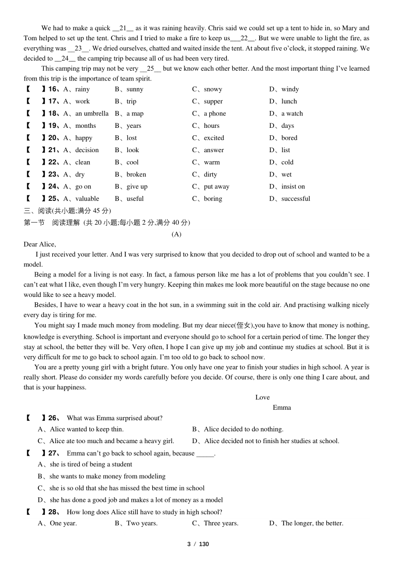 2020年广东省广州市外国语学校中考英语模拟试题（含答案）_第2页