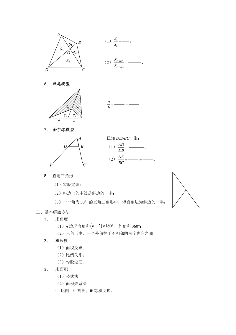 高斯小学奥数六年级上册含答案第25讲 几何超越提高_第2页
