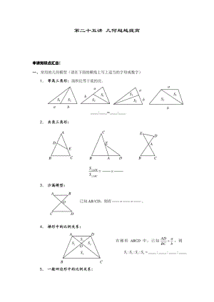 高斯小学奥数六年级上册含答案第25讲 几何超越提高