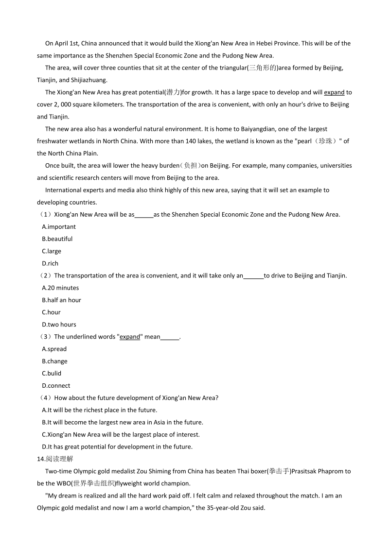 河北省衡水市景县第二中学2020年4月中考英语模拟试卷（含答案解析）_第3页