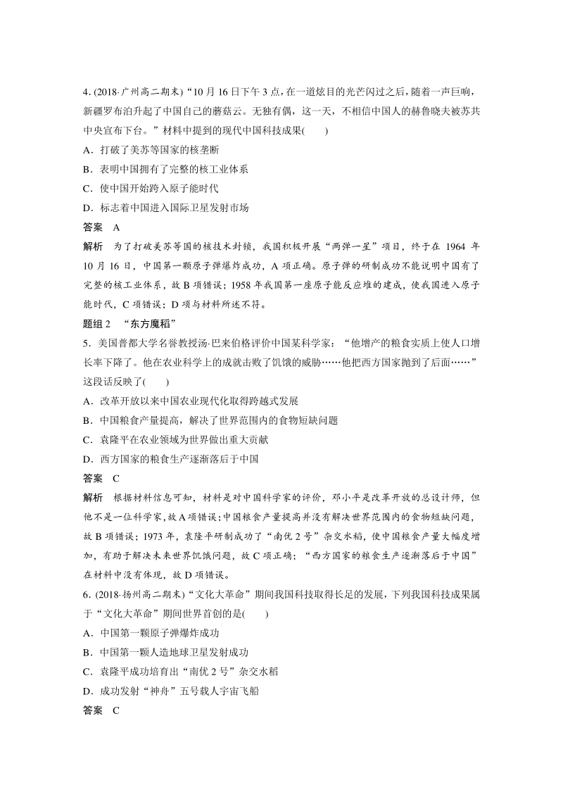 第27课 新中国的科技成就 对点训练（含答案）_第2页