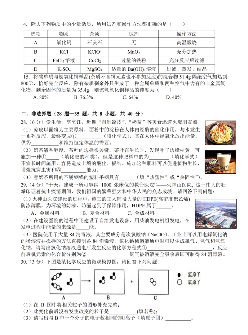 2020届黑龙江省哈尔滨市道外区中考化学模拟题（含答案）_第3页