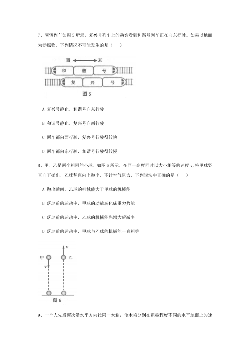 广东省广州市花都区2020年九年级调研考试物理试卷（含答案）_第3页