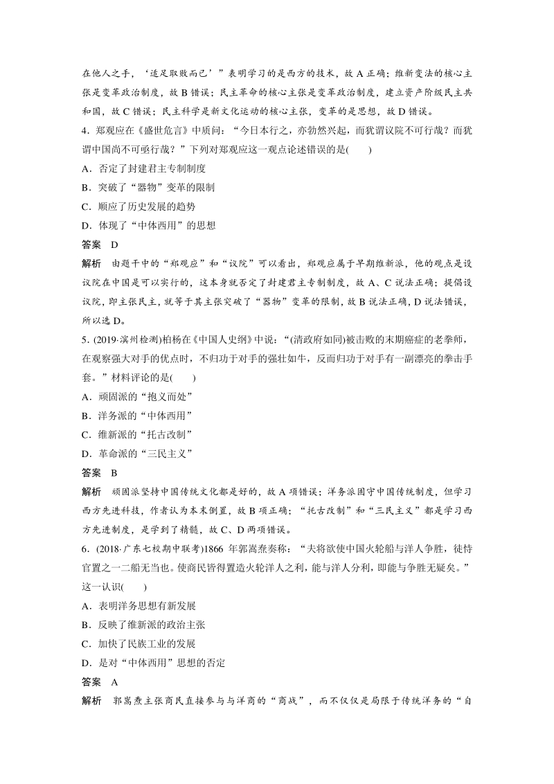 第五单元 近现代中国的先进思想 单元测试卷（含答案）_第2页
