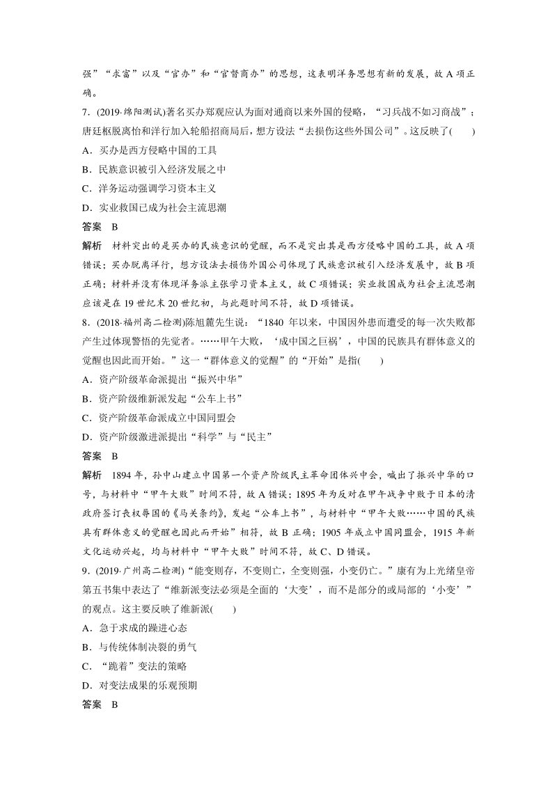 第五单元 近现代中国的先进思想 单元测试卷（含答案）_第3页
