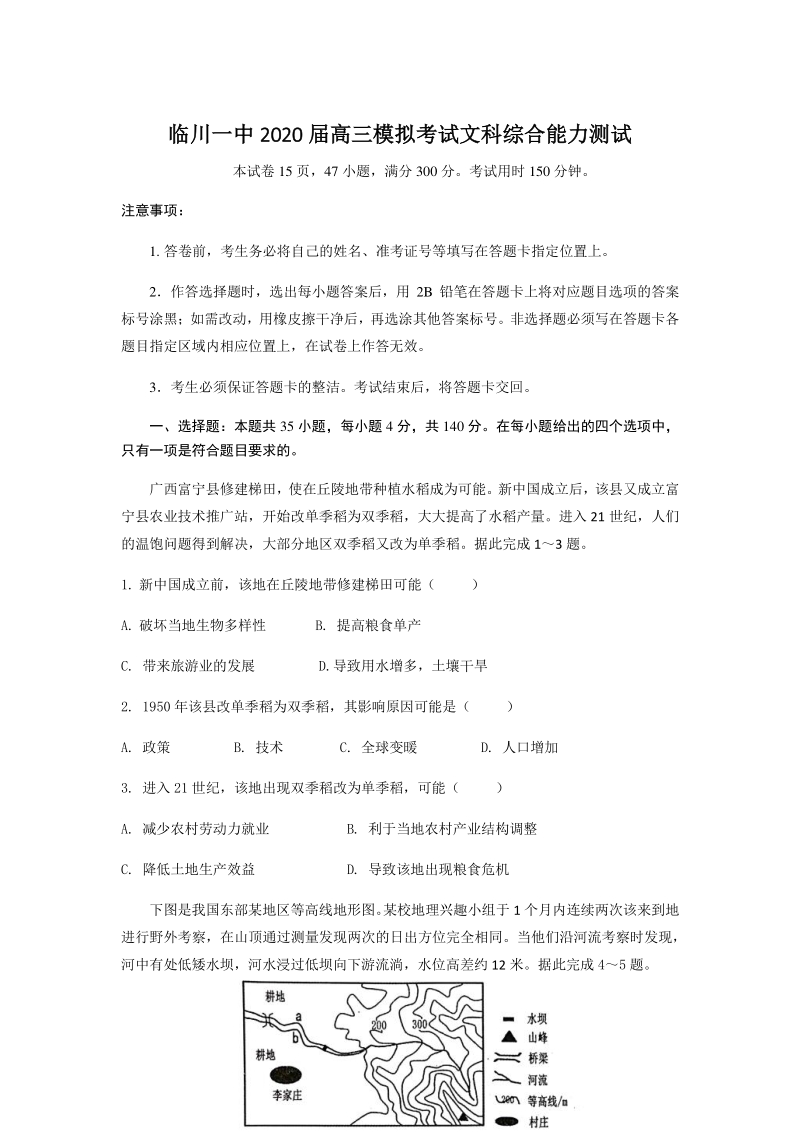 江西省临川一中2020年5月高三模拟考试文综试卷（含答案）_第1页