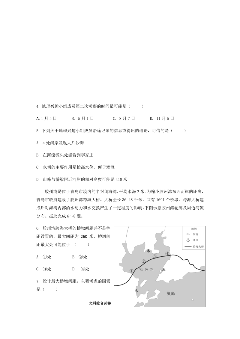 江西省临川一中2020年5月高三模拟考试文综试卷（含答案）_第2页