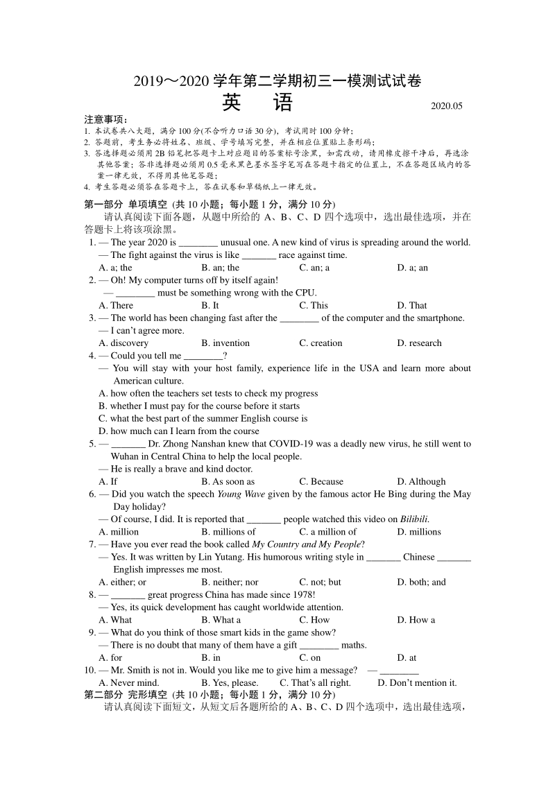 江苏省苏州市姑苏区2020年中考英语一模测试试卷（含答案）_第1页