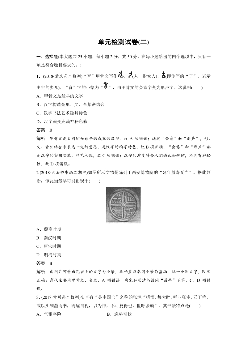 第二单元 中国古代文艺长廊 单元测试卷（含答案）_第1页