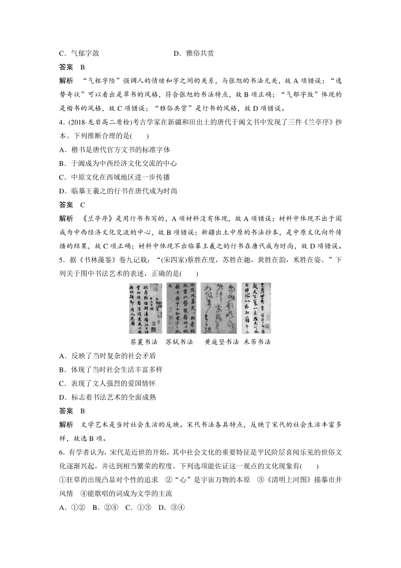 第二单元 中国古代文艺长廊 单元测试卷（含答案）_第2页