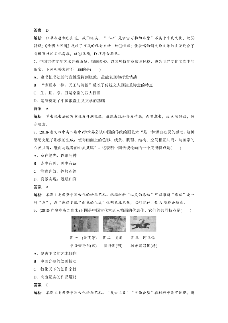 第二单元 中国古代文艺长廊 单元测试卷（含答案）_第3页