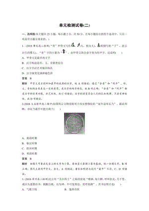 第二单元 中国古代文艺长廊 单元测试卷（含答案）