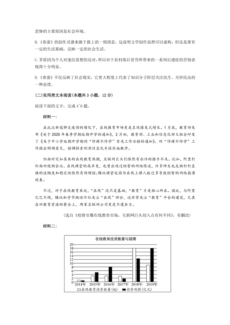 2020年河南省名师联盟高三下学期5月联考语文试题（含答案）_第3页