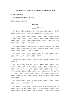 2020年河南省名师联盟高三下学期5月联考语文试题（含答案）