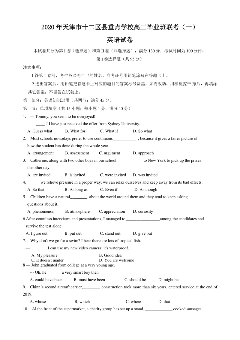 2020年天津市十二区县高考一模英语试卷（含答案）_第1页