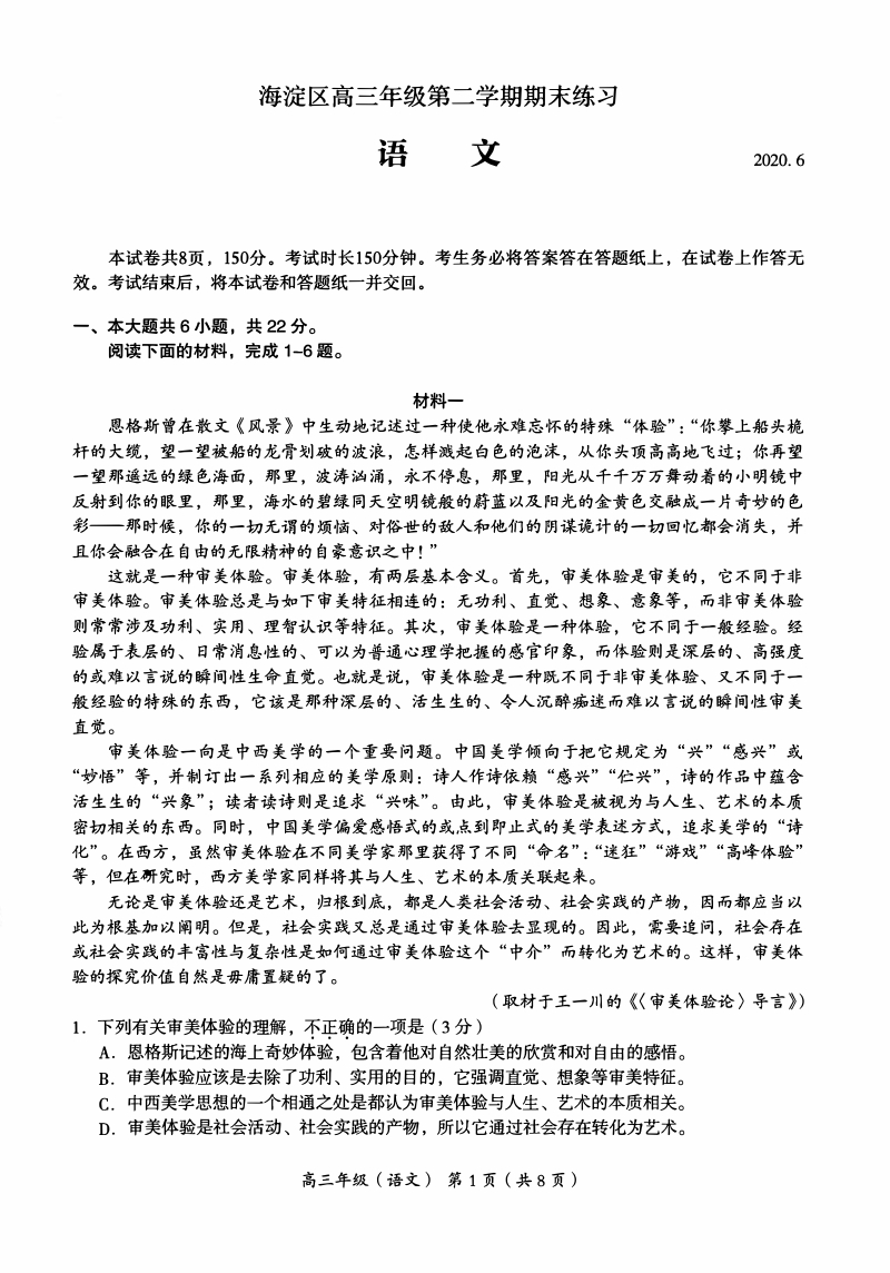 北京市海淀区2020届高三二模语文试题（含答案）_第1页