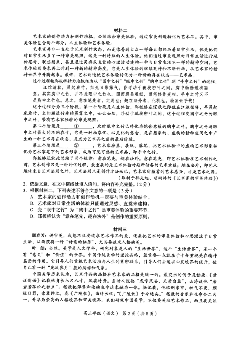 北京市海淀区2020届高三二模语文试题（含答案）_第2页