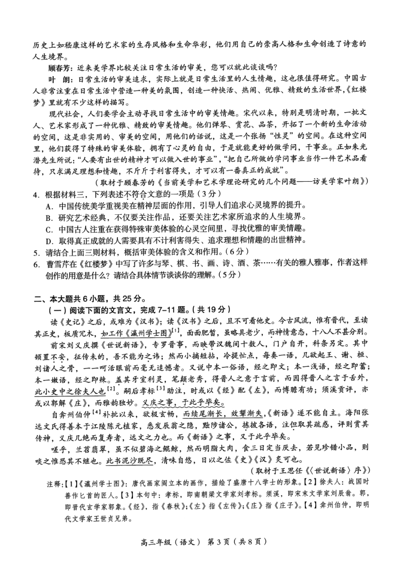 北京市海淀区2020届高三二模语文试题（含答案）_第3页