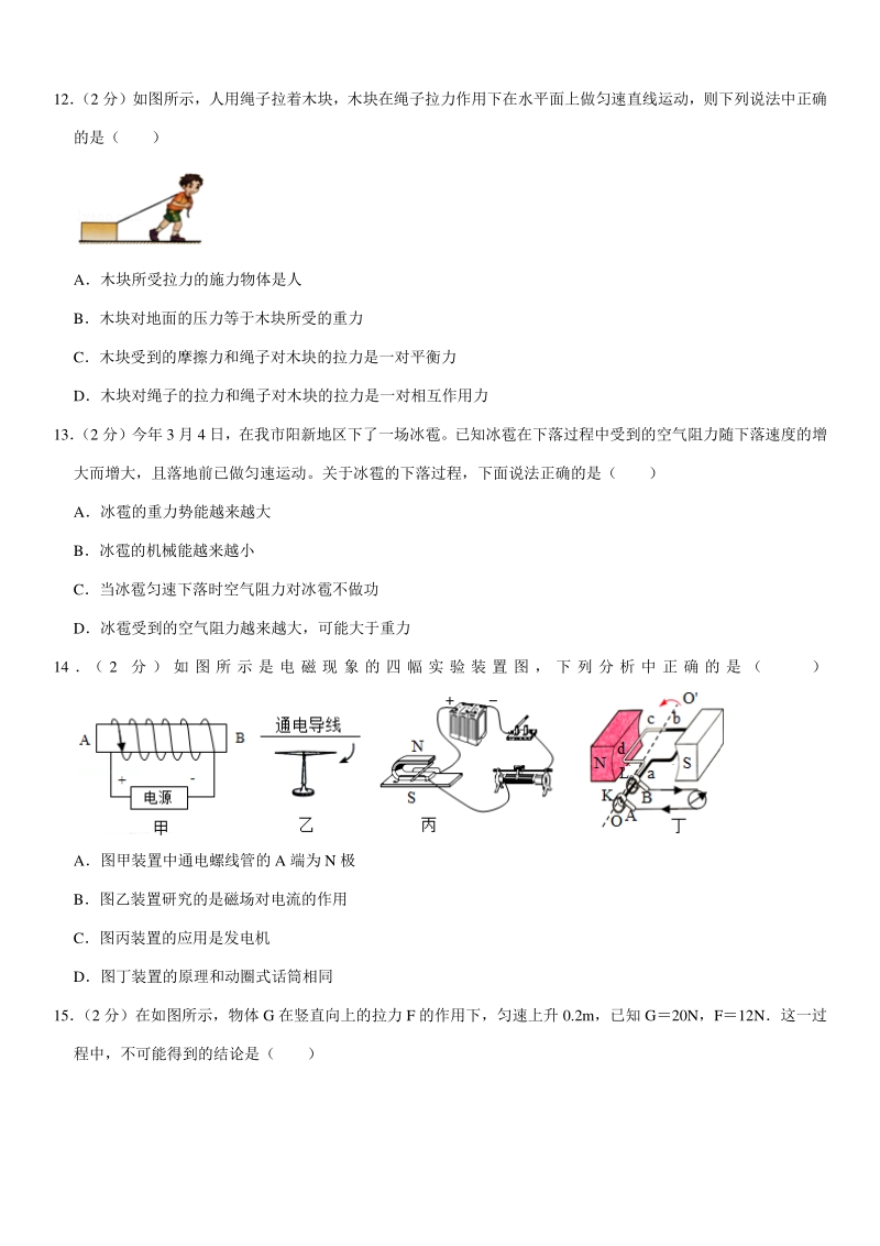 2020年安徽省滁州市南谯区中考物理一模试卷（含详细解答）_第3页