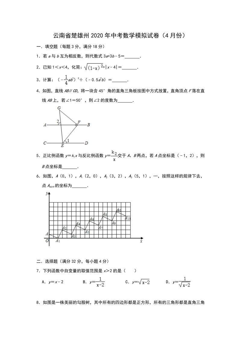 2020年4月云南省楚雄州中考数学模拟试卷（含答案解析）_第1页