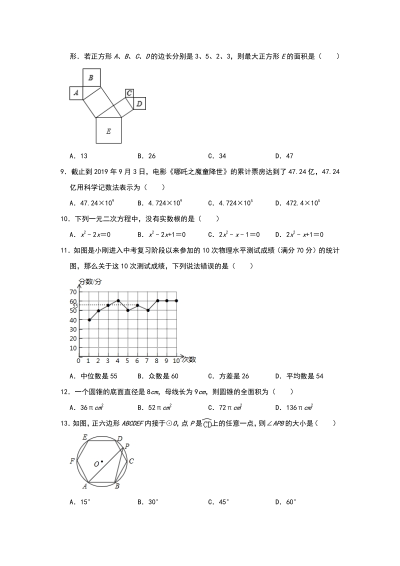 2020年4月云南省楚雄州中考数学模拟试卷（含答案解析）_第2页