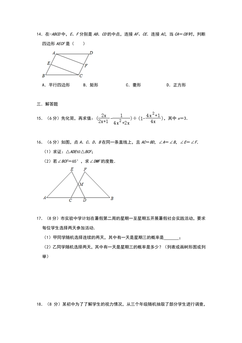 2020年4月云南省楚雄州中考数学模拟试卷（含答案解析）_第3页