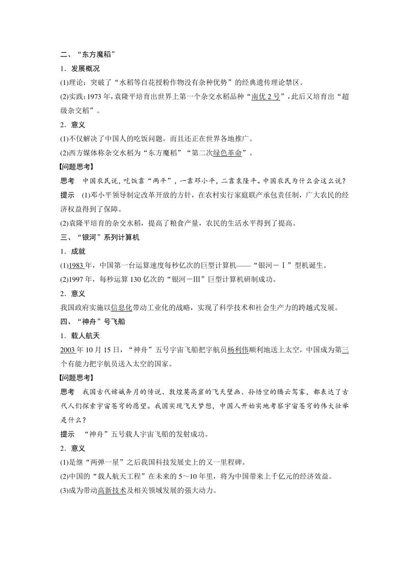 第27课 新中国的科技成就 学案（含答案）_第2页