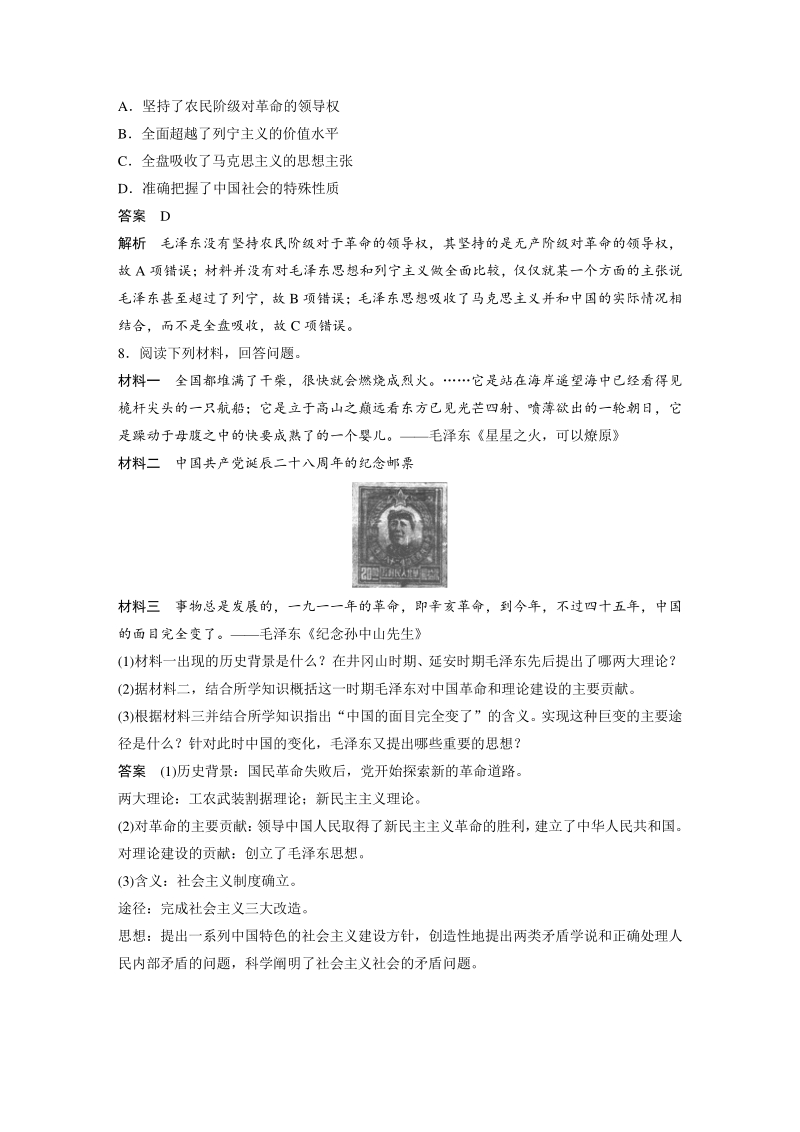 第23课 毛泽东与马克思主义的中国化 对点训练（含答案）_第3页