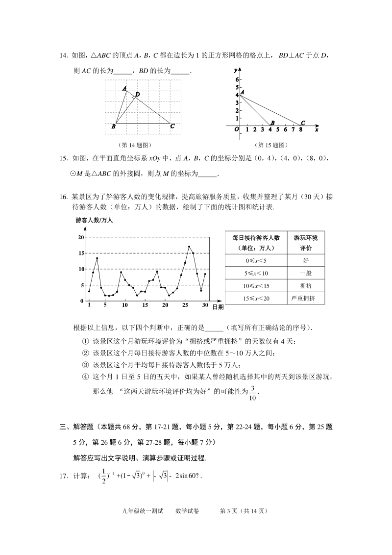 北京市西城区2020年中考数学一模试题（含答案）_第3页