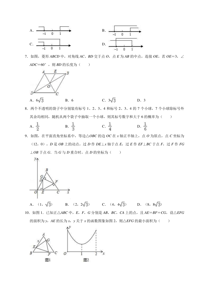 2020年河南省中考数学模拟试卷（含答案解析）_第2页