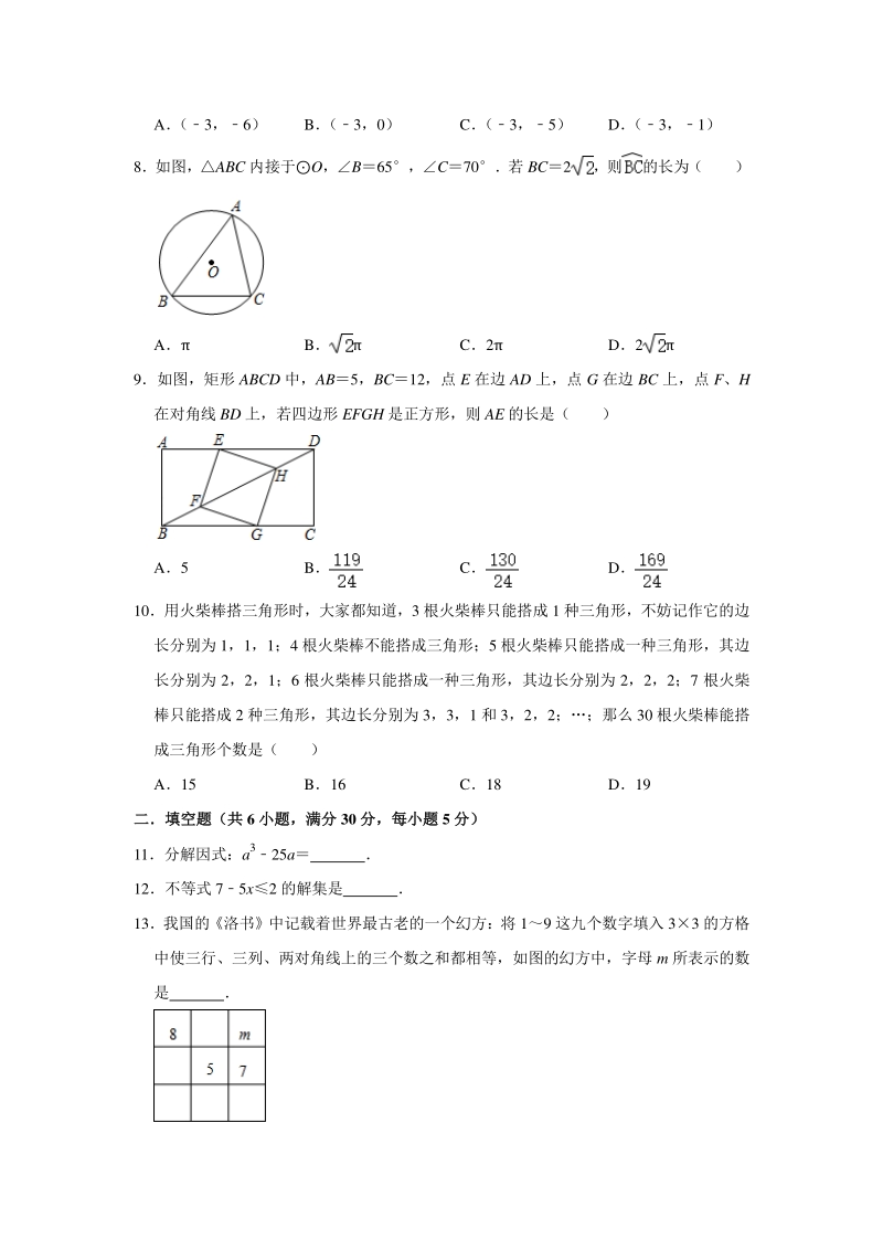 2020年浙江省绍兴市中考数学仿真模拟试卷（含答案）_第2页