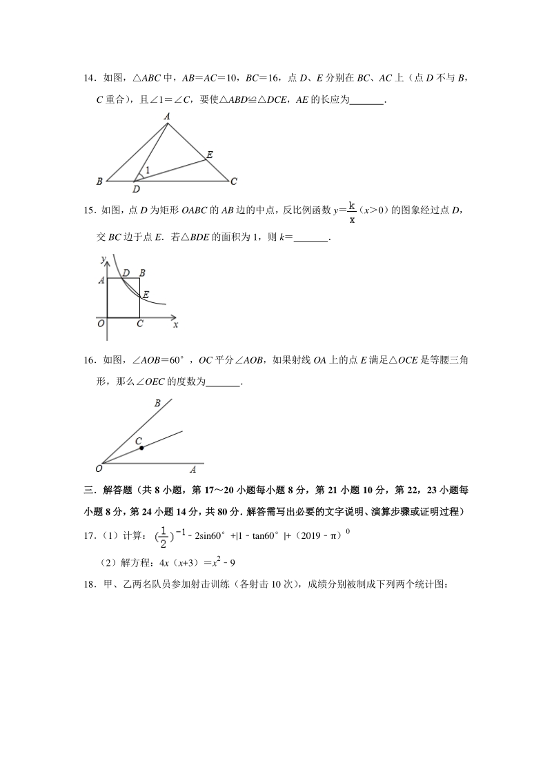 2020年浙江省绍兴市中考数学仿真模拟试卷（含答案）_第3页