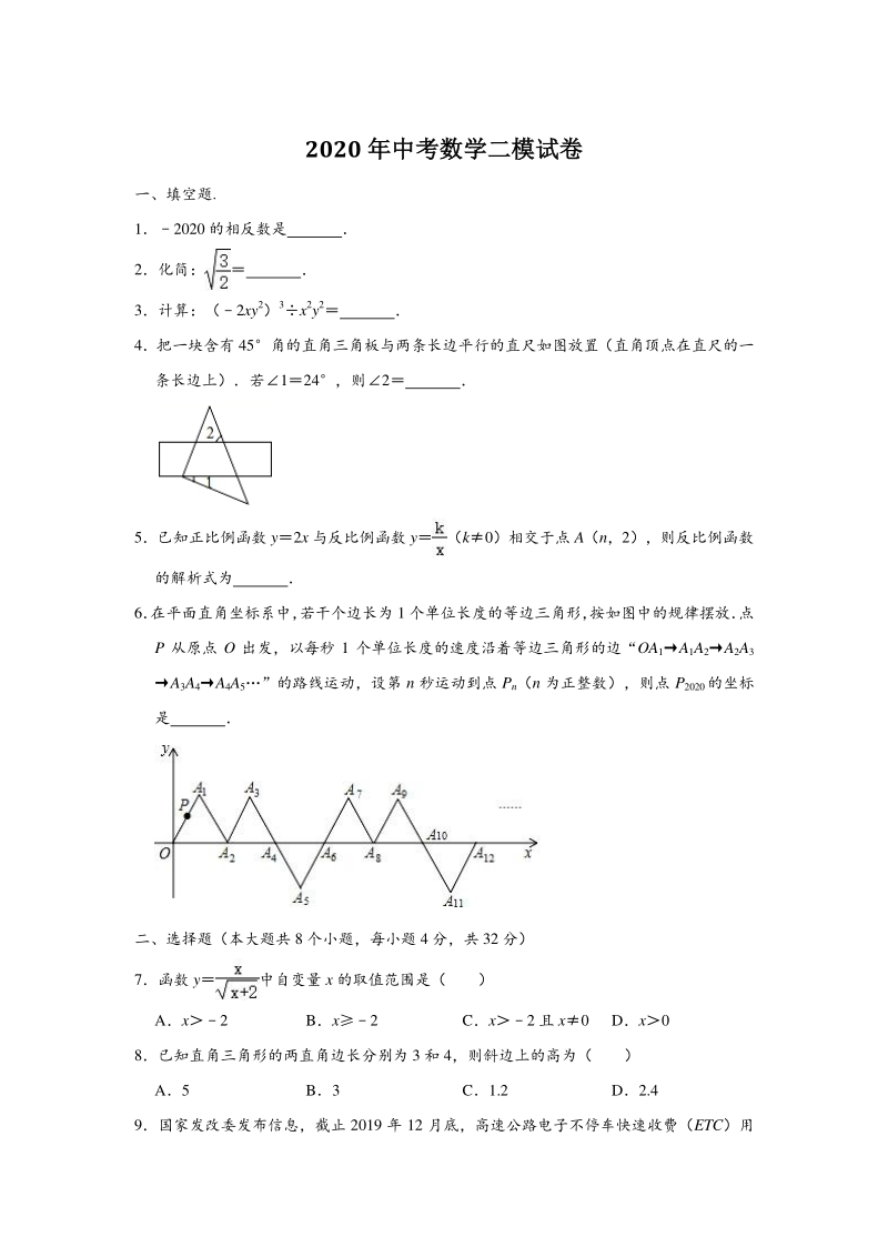 2020年云南省楚雄州双柏县中考数学二模试卷（含答案解析）_第1页