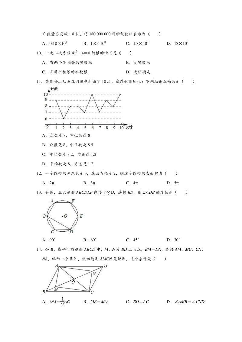 2020年云南省楚雄州双柏县中考数学二模试卷（含答案解析）_第2页