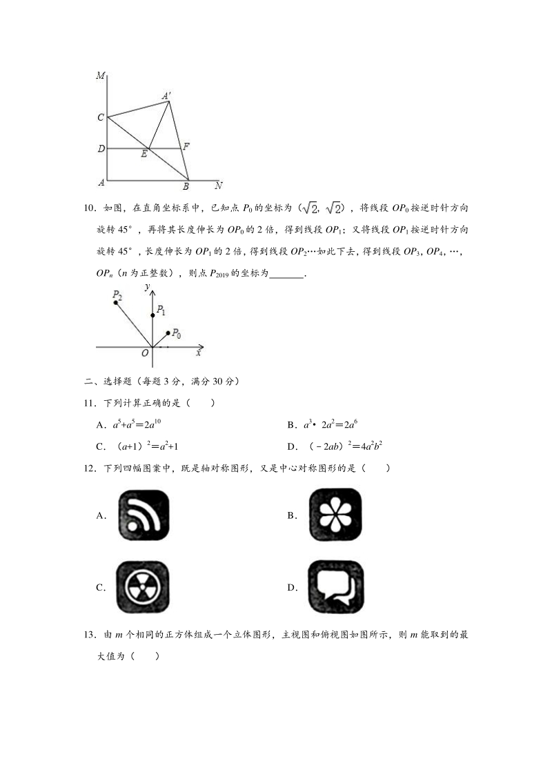 2019年黑龙江省龙东地区中考数学模拟试卷（三）含答案解析_第2页