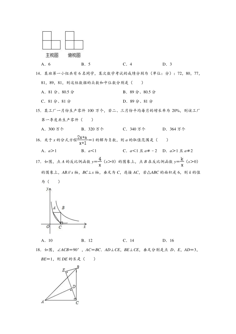 2019年黑龙江省龙东地区中考数学模拟试卷（三）含答案解析_第3页